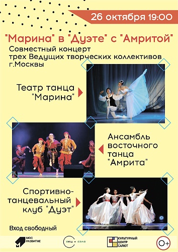 Концерт "Марина" в "Дуэте" с "Амритой"